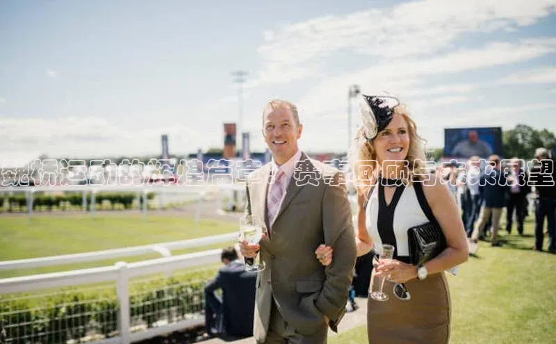 魏桥运动的辉煌篇章：赛事回顾与未来展望