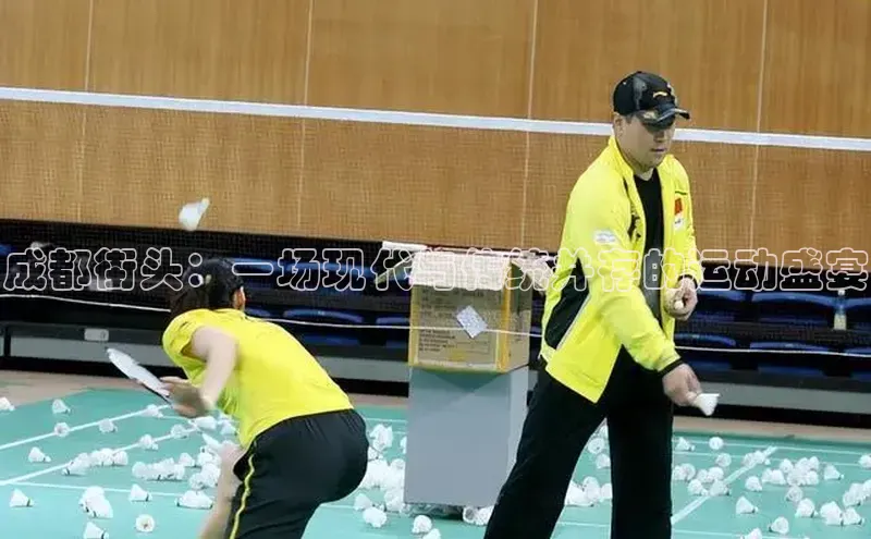 成都街头：一场现代与传统并存的运动盛宴