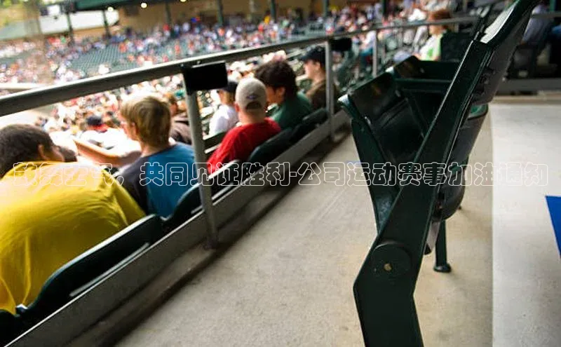 鼓舞士气，共同见证胜利-公司运动赛事加油通知