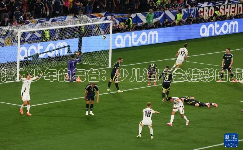 活力少年的舞台：少儿运动会精彩回顾