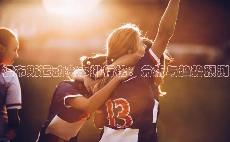 6688体育app的发展历程