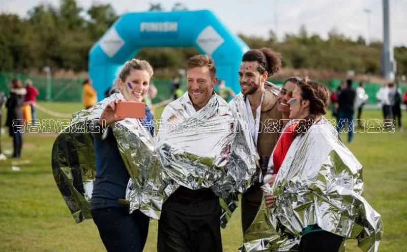 青春激情燃起！<青春运动赛事官网>为您呈现精彩体育盛宴