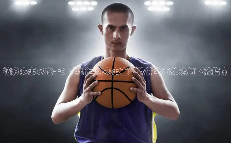 6688体育app的发展历程